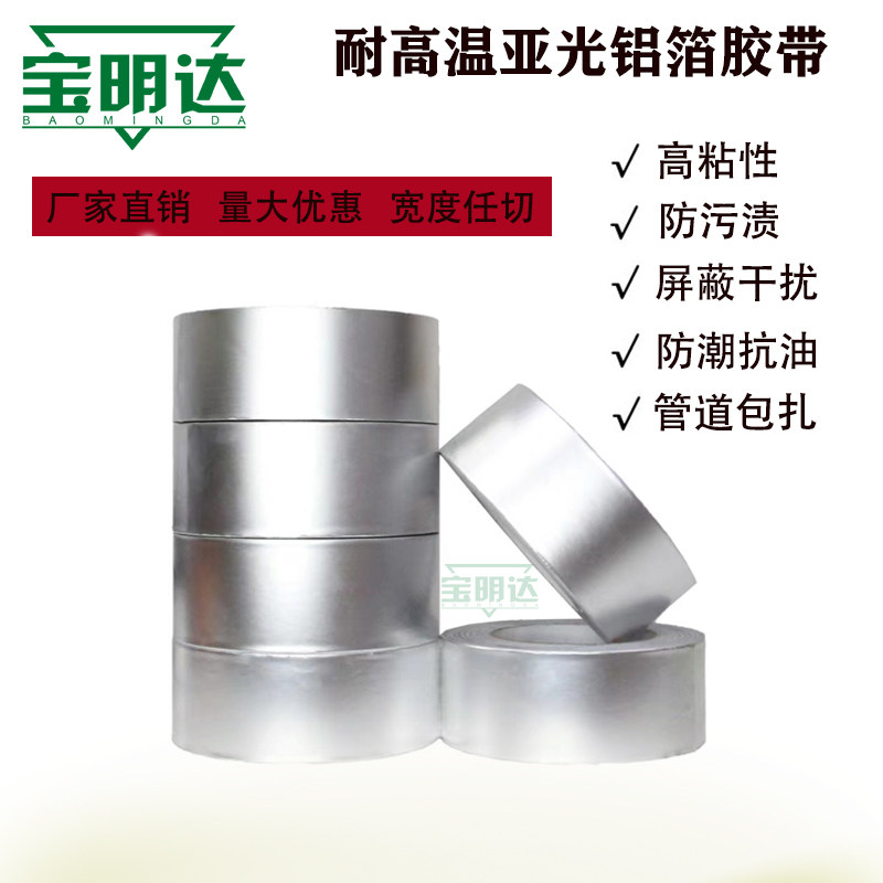 耐高温亚光铝箔防水防火管道隔热密封加厚0.07MM防潮抗干扰锡箔
