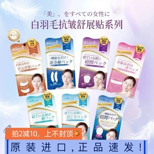 上新冲量White 淡化眼袋黑眼圈 feather白羽毛眼袋贴法令纹颈纹贴