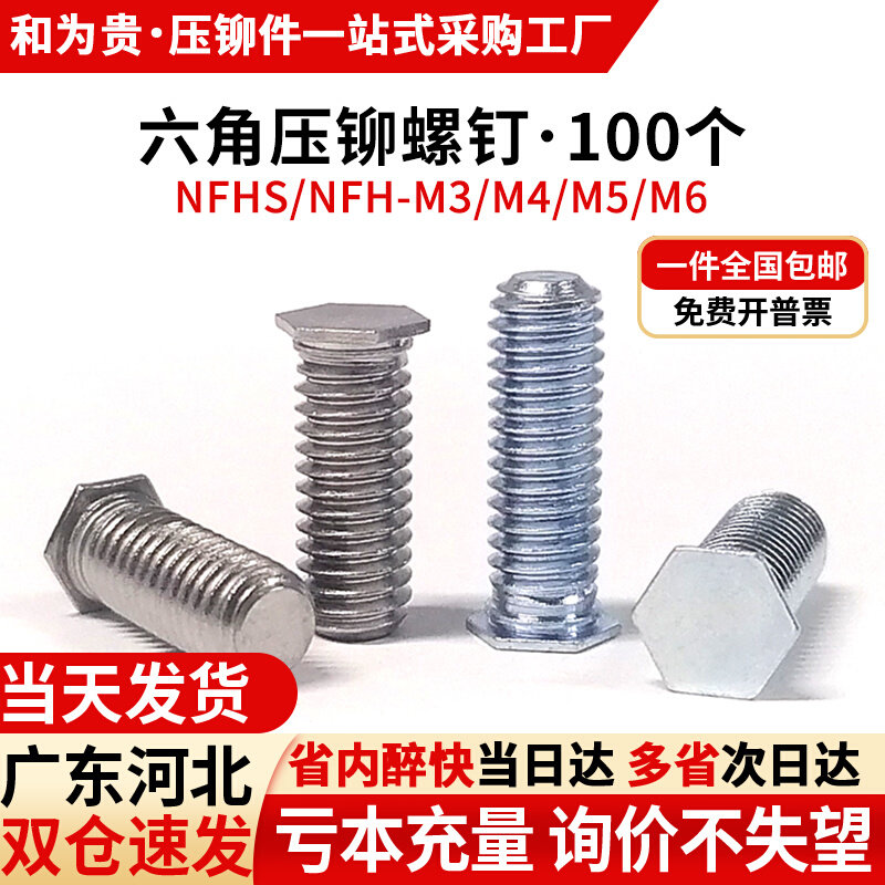速发碳钢镀锌六角压铆螺钉不主钢压板螺丝锈机壳机柜铆钉MF-M4 5M