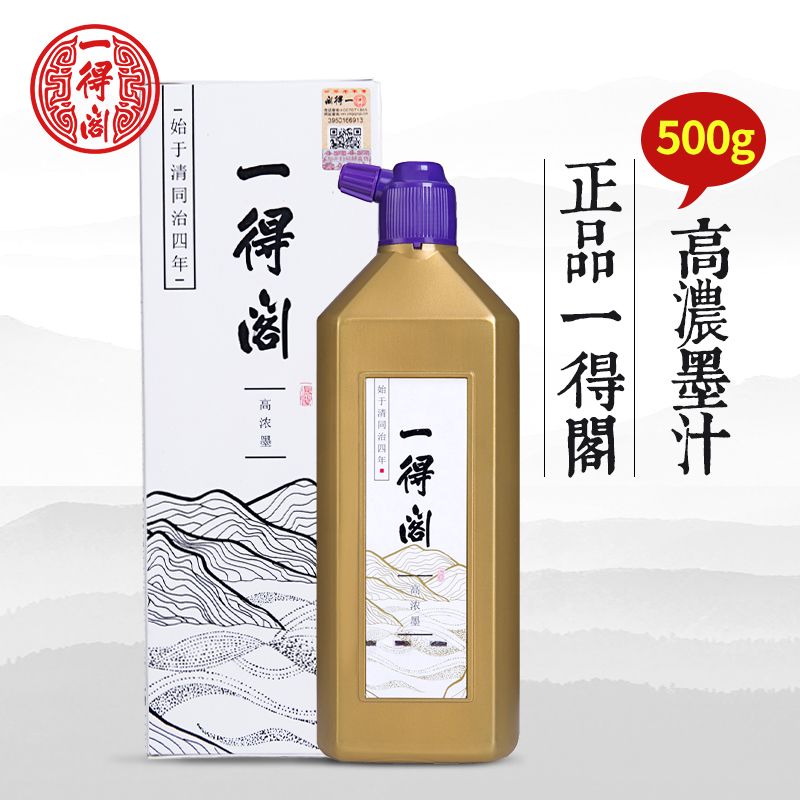 一得阁高浓墨汁直销水性中国画正宗高档特浓浓度批发浓缩墨水正品