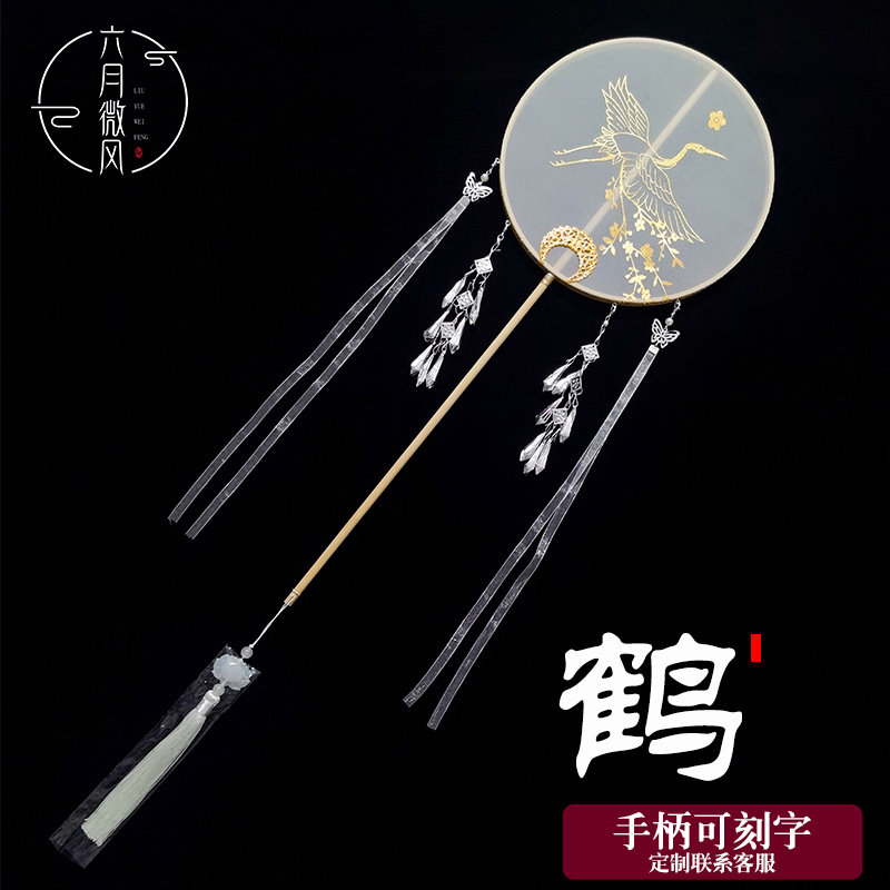 手工团扇古风长柄扇子古典中国风古装汉服跳舞蹈仙鹤流苏飘带圆扇