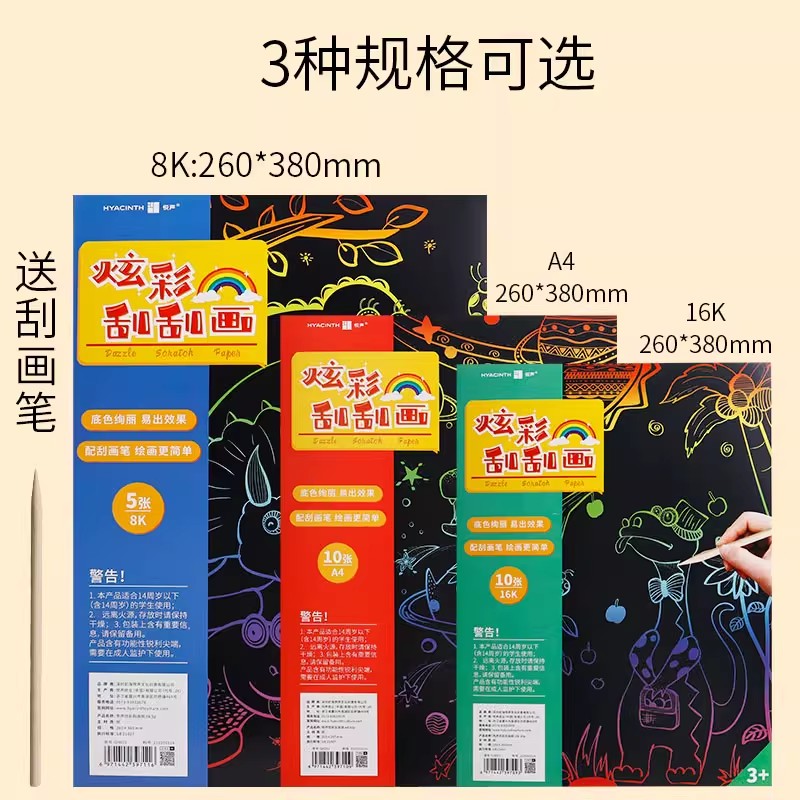 8K儿童炫彩刮刮画纸幼儿园16K创意手工涂鸦黑色画16开彩色刮画本