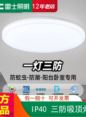 雷士照明led吸顶灯现代简约灯具卧室灯入户过道灯厨房灯阳台如雪