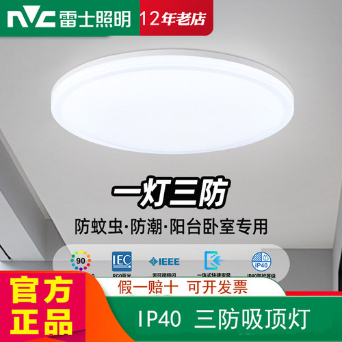 雷士照明现代简约LED吸顶灯