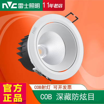 雷士照明LED射灯嵌入式COB铝材筒灯NLED1502 1503 1505 1506 1507