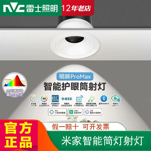 雷士照明已接米家智能筒灯射灯客厅吊顶天花灯嵌入式防眩射灯明眸