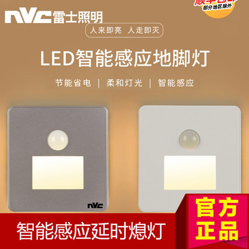 雷士照明led感应地脚灯嵌入式86型过道灯小夜灯节能过道走廊灯