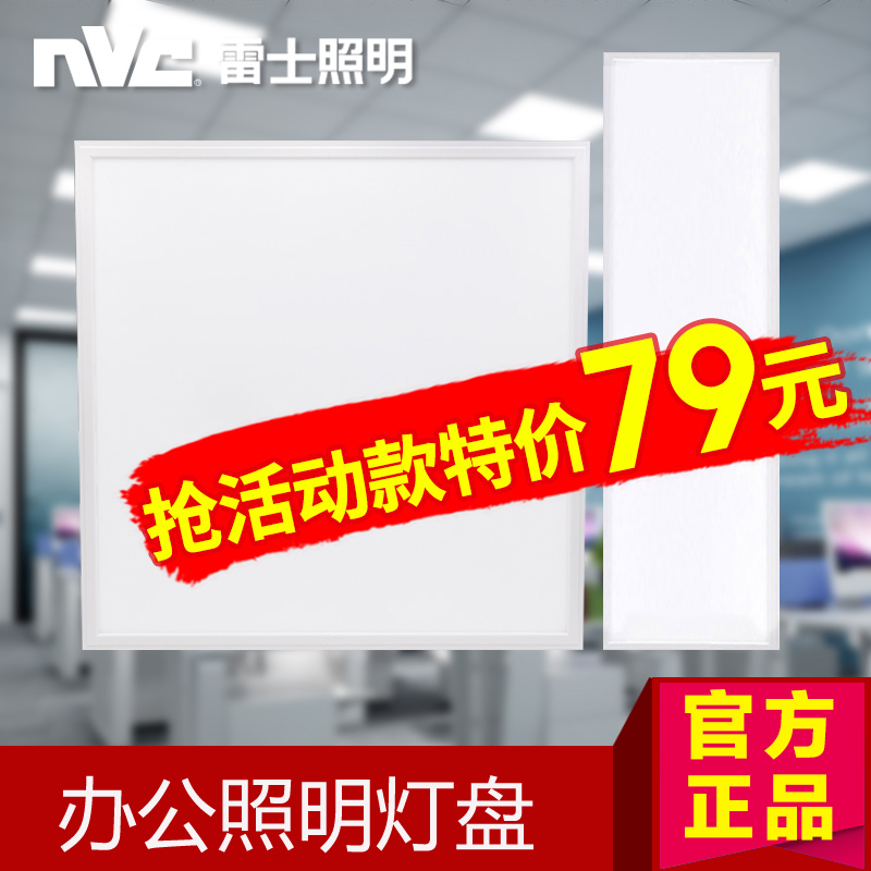 雷士照明 led灯盘一体化格栅灯平板灯600x600集成吊顶灯NLED4013C 全屋定制 照明模块 原图主图