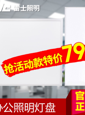 雷士照明led灯盘集成平板灯600*600铝扣矿棉板石膏板48W NLED4013