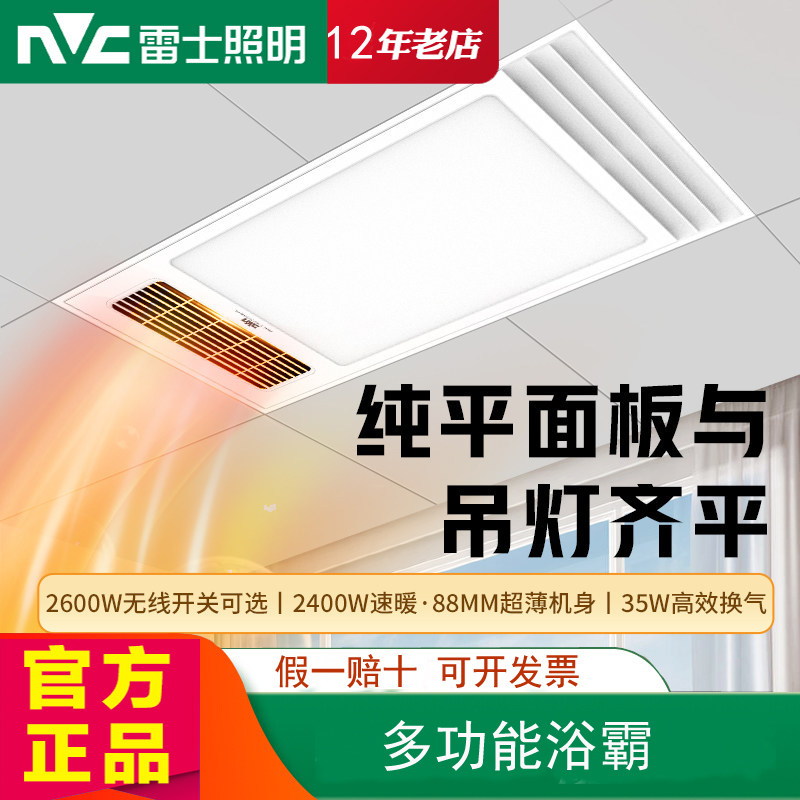 雷士照明集成吊顶风暖浴霸无线控制嵌入式浴霸卫生间加热取暖器