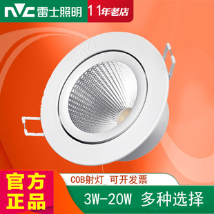 雷士led射灯COB天花灯嵌入式7.5公分开孔客厅背景墙牛眼灯1185