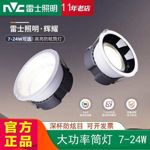 雷士高光效led嵌入式筒灯