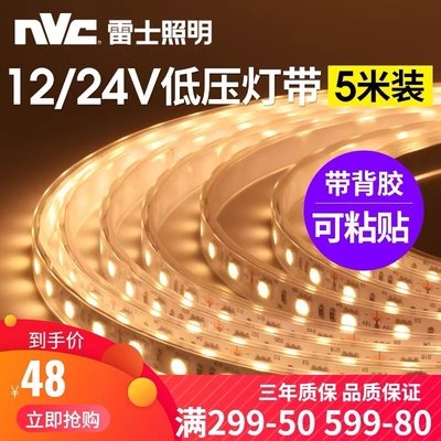 雷士照明24V低压led灯带2835高亮自粘背胶光带贴片家用5050灯槽条