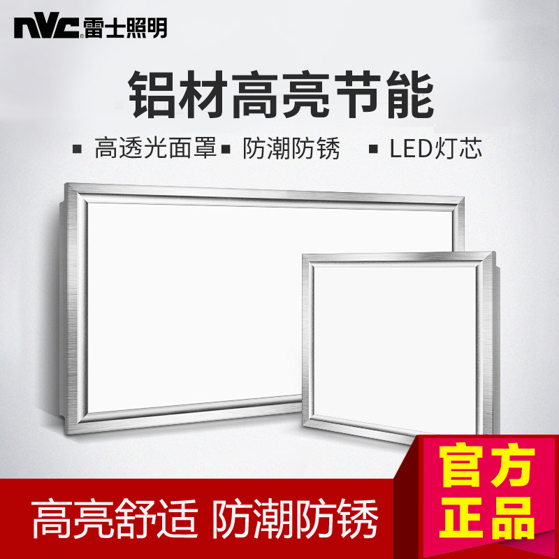 雷士照明集成吊顶灯厨房灯吸顶灯扣板平板灯300x600浴室卫生间灯