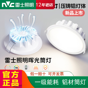 雷士照明LED嵌入式铝材筒灯全光谱超薄防眩开孔75mm9公分10cm晖光