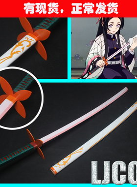 【LJCOS】鬼灭之刃 蝴蝶香奈惠 日轮刀 头饰cosplay道具假发