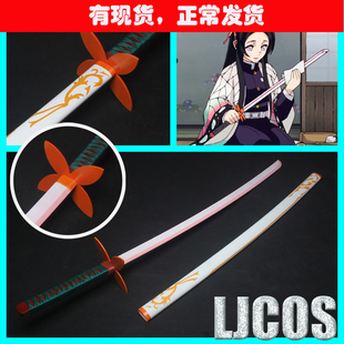 【LJCOS】鬼灭之刃 蝴蝶香奈惠 日轮刀 头饰cosplay道具假发