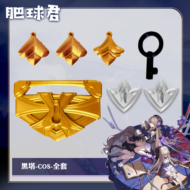 崩坏 星穹的铁道cosplay黑塔 服装配件 道具 3D打印,模玩/动漫/周边/娃圈三坑/桌游,COSPLAY配件/道具/人偶服,淘宝优惠券,粉丝福利购,淘宝优惠卷