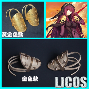 【LJCOS】Fate Grand Order斯卡哈Scathach金色肩甲cosplay道具