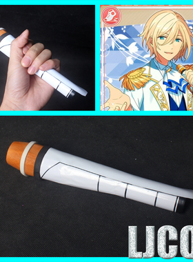 【LJCOS】偶像梦幻祭 梦幻王子风 天祥院英智 话筒 cosplay道具