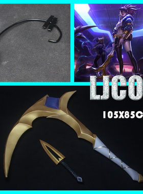 【LJCOS】 英雄联盟LOL KDA女团 阿卡丽耳麦镰刀短剑cosplay道具
