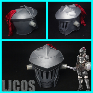 【LJCOS】 哥布林杀手 头盔 cosplay道具
