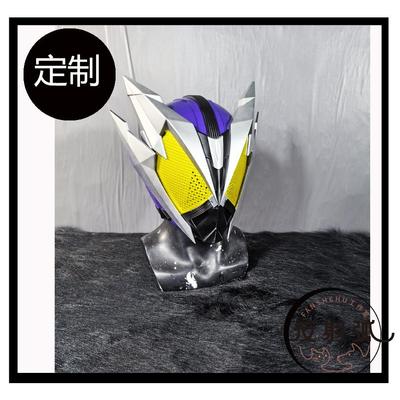 定制  假面骑士灭 COS皮套道具 头盔 DIY来图
