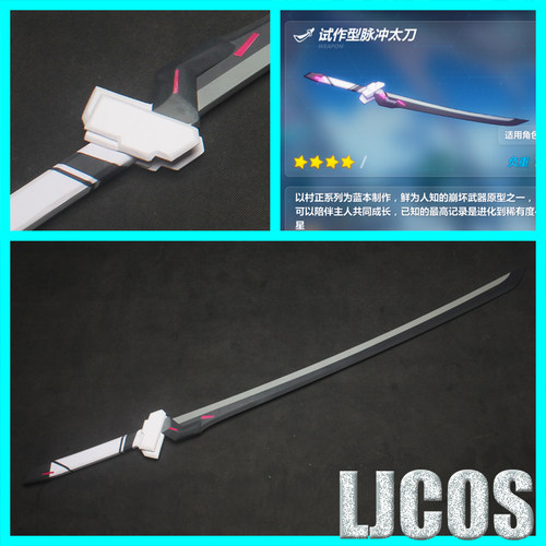 【LJCOS】崩坏3rd 雷电芽衣姐姐 雷电女王 脉冲太刀cosplay道具