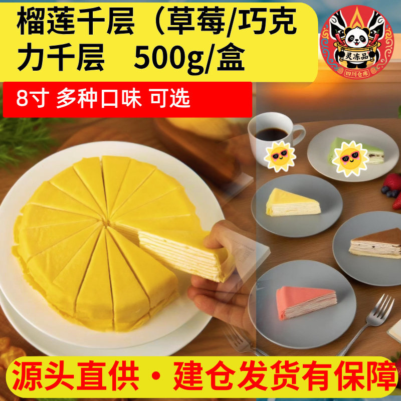 慕斯蛋糕榴莲千层 草莓千层抹茶巧克力 自助餐实惠款千层慕斯蛋糕,零食/坚果/特产,千层/慕斯蛋糕,淘宝优惠券,粉丝福利购,淘宝优惠卷