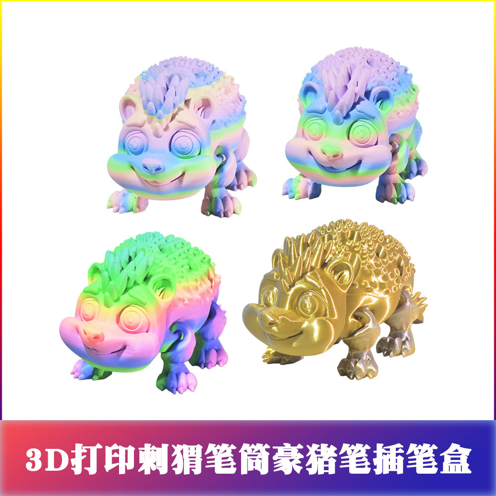 3D打印笔筒豪猪刺猬笔插笔盒办公室儿童礼物收纳盒创意