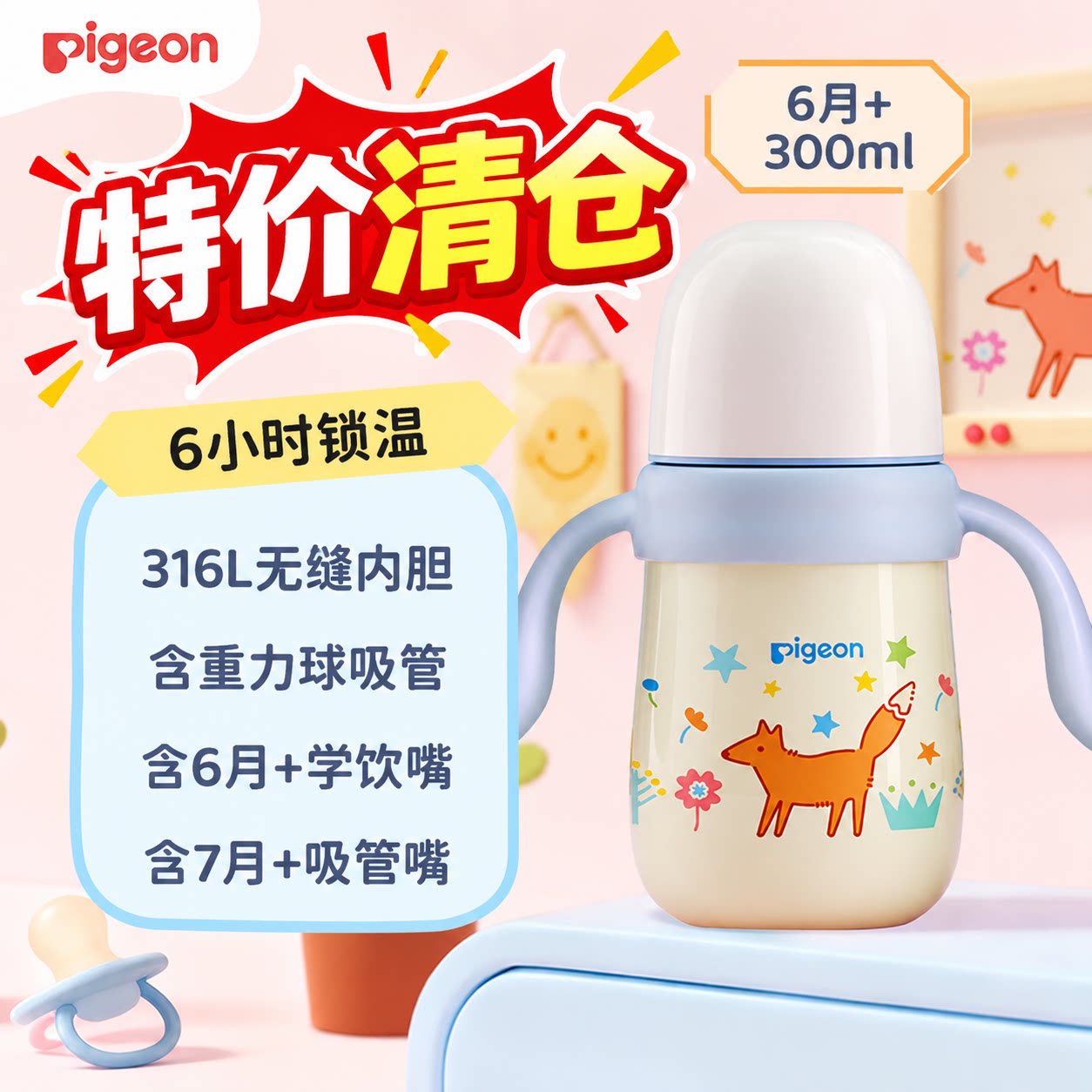 贝亲宝宝保温杯儿童水杯秋冬季保温吸管奶瓶学饮防呛防漏6-18月+