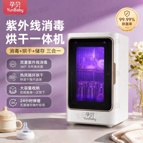 孕贝紫外线奶瓶消毒器带烘干一体机小型家用婴儿多功能储存消毒柜