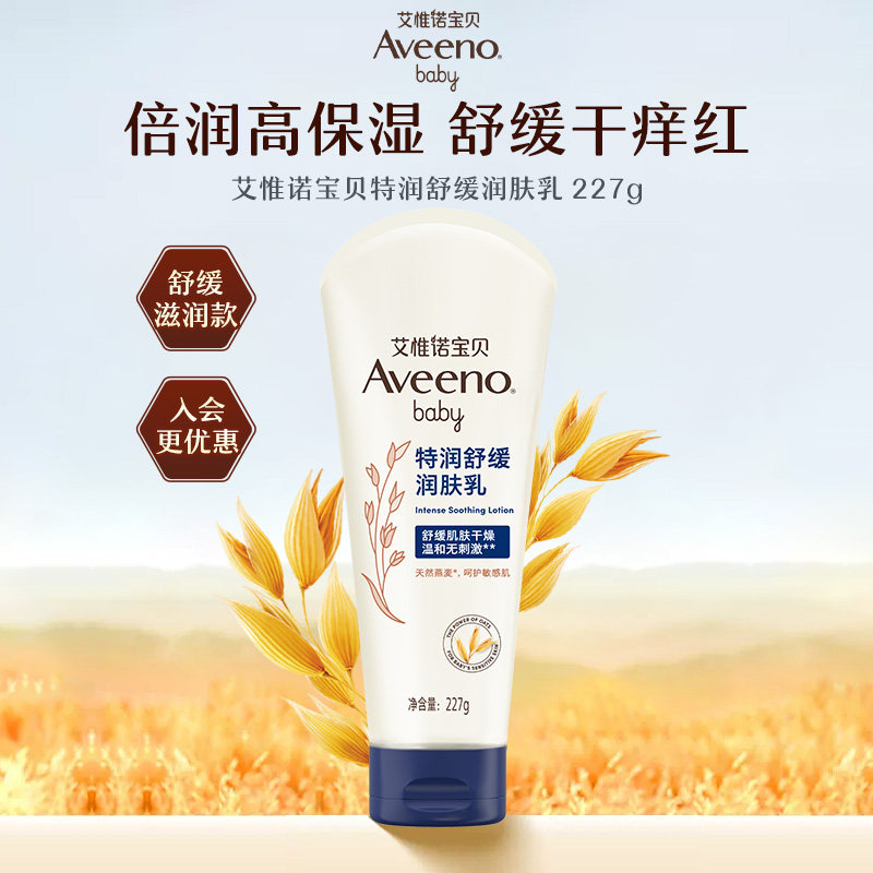 艾惟诺婴儿润肤乳儿童宝宝面霜秋冬特润高保湿舒缓干痒红身体乳