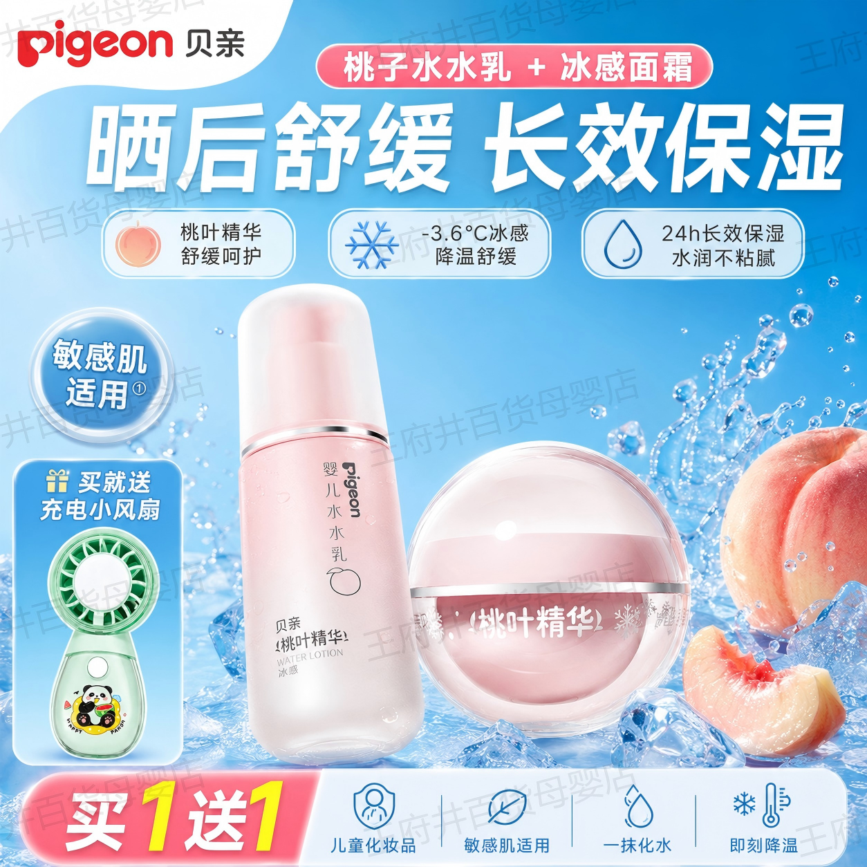 贝亲冰冰霜婴儿冰感面霜夏季晒后舒缓滋润润肤身体乳保湿凉凉霜
