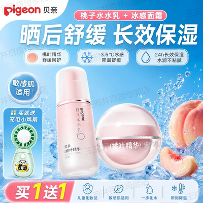 贝亲冰冰霜婴儿冰感面霜夏季晒后舒缓滋润润肤身体乳保湿凉凉霜