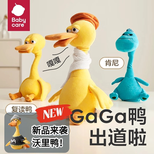 babycare复读鸭毛绒玩具婴幼儿学说话宝宝娃娃玩偶会说话安抚公仔