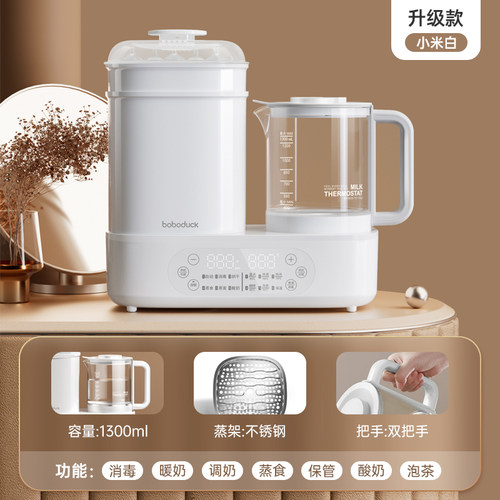 boboduck大嘴鸭温奶器恒温壶奶瓶消毒一体烘干二合一暖奶母乳保温