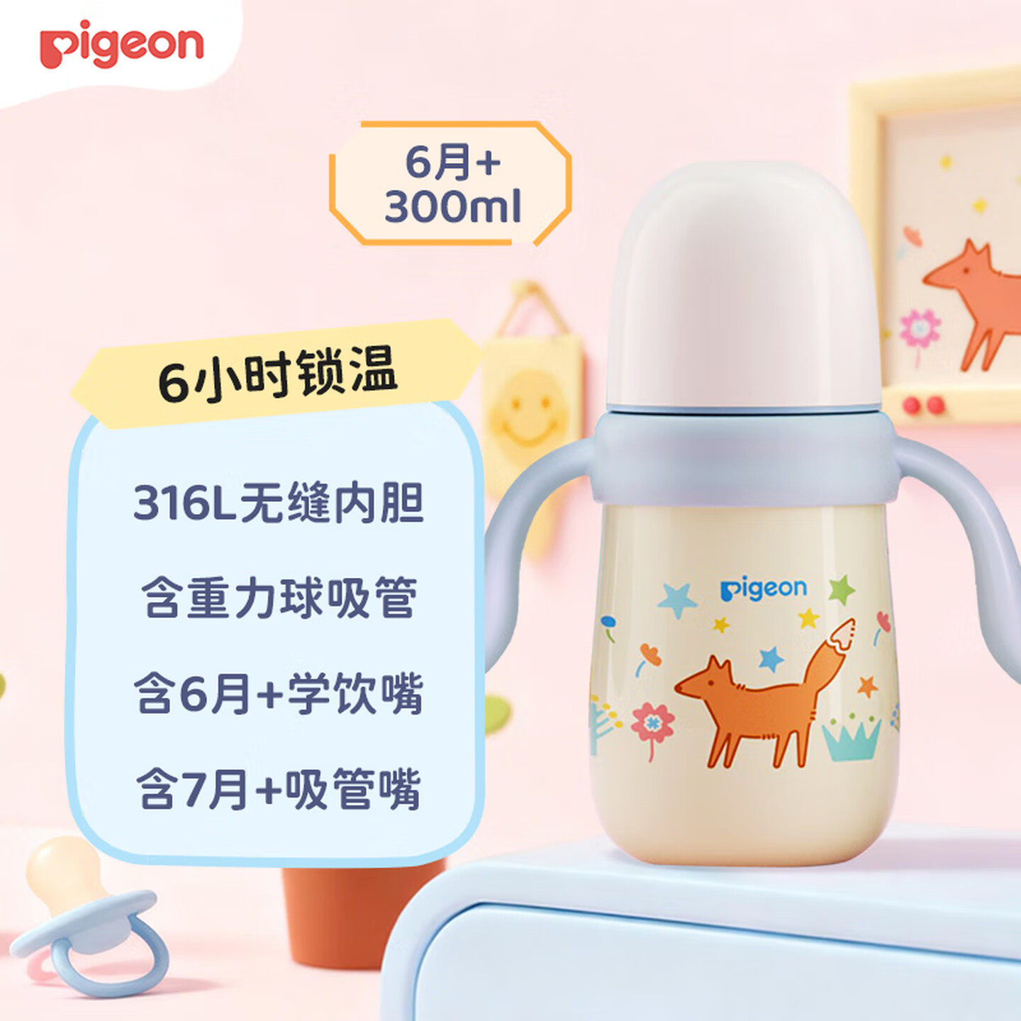 贝亲宝宝保温杯儿童水杯秋冬季保温吸管奶瓶学饮防呛防漏6-18月+