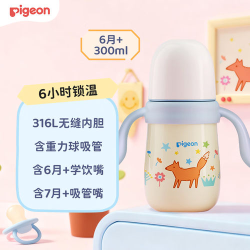 贝亲宝宝保温杯儿童水杯秋冬季保温吸管奶瓶学饮防呛防漏6-18月+