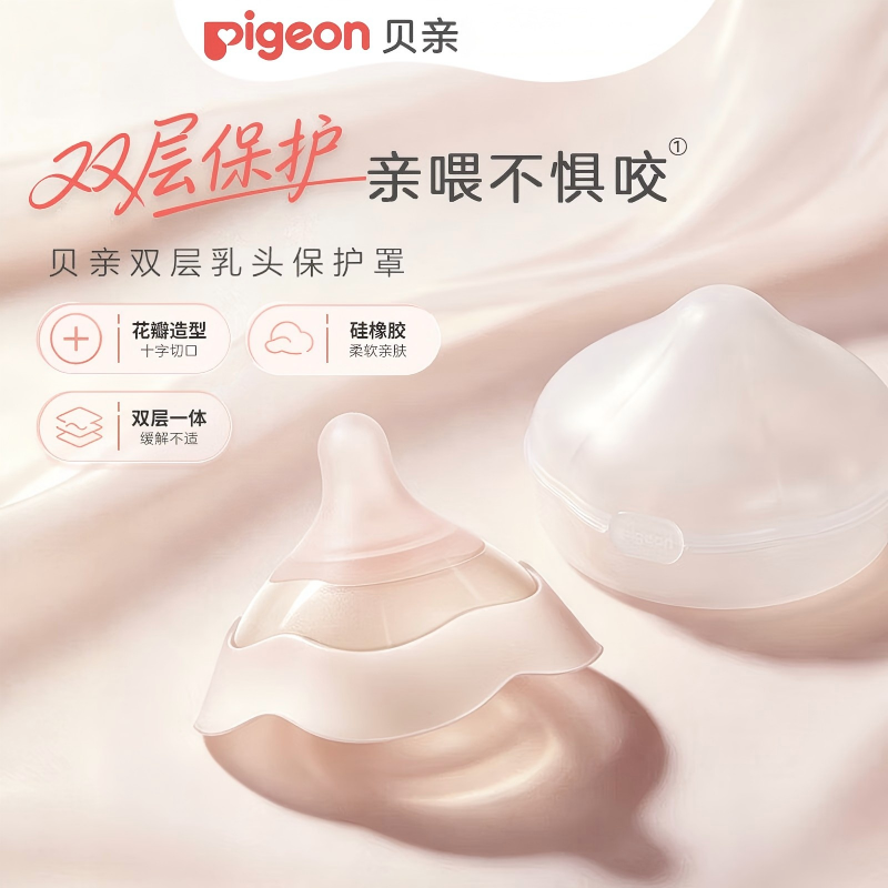 贝亲乳盾双层乳头保护置奶盾母乳亲喂奶哺乳亲肤辅助内陷保护防咬