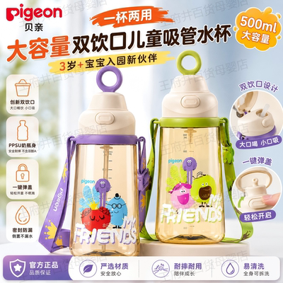 Pigeon贝亲简单杯儿童水杯双饮口大容量吸管杯500mlPPSU奶瓶身背