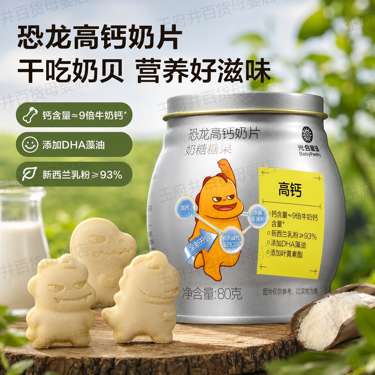 babycare恐龙奶片光合星球干吃奶贝奶糖果添加乳粉儿童零食