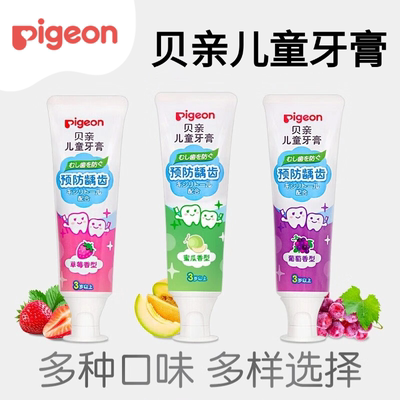 贝亲儿童防蛀牙膏低氟水果香无香温和不辣低泡牙膏 6个月-6岁