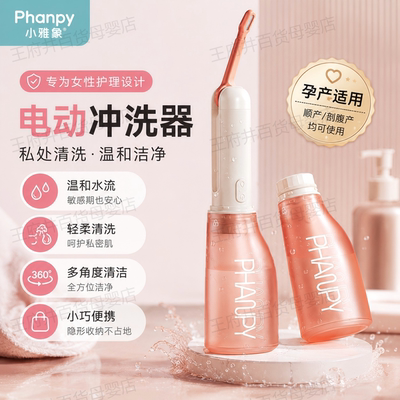 小雅象电动冲洗器孕妇女性私处产妇坐月子会阴清洗器顺产后洗外阴