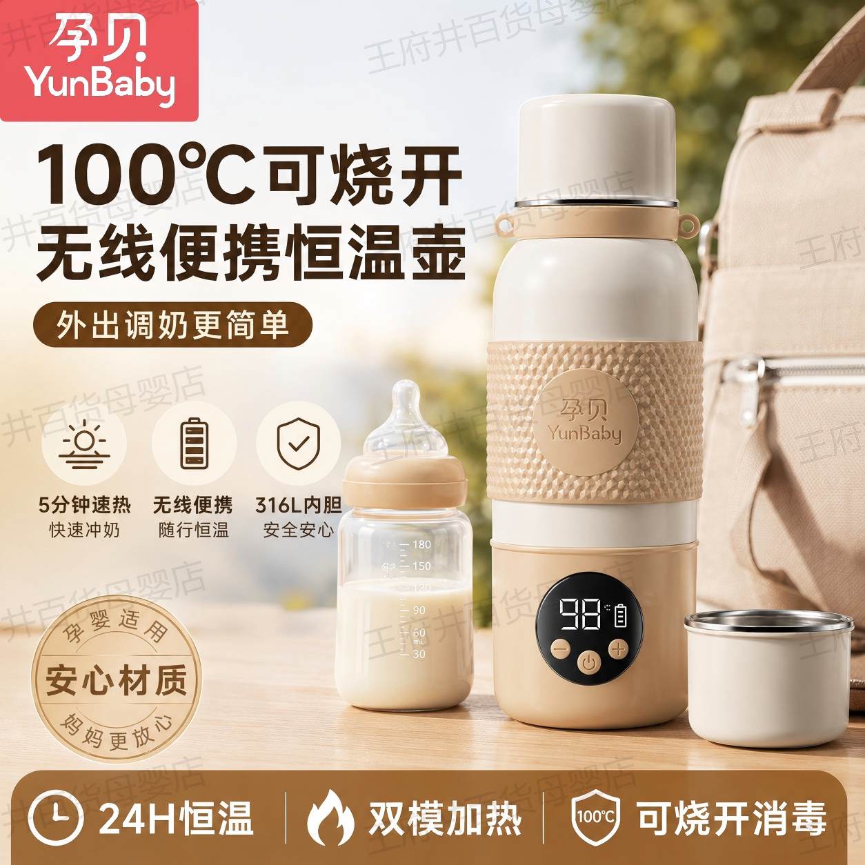孕贝恒温壶婴儿外出专用无线便携式恒温水杯保温调奶冲奶烧开消毒
