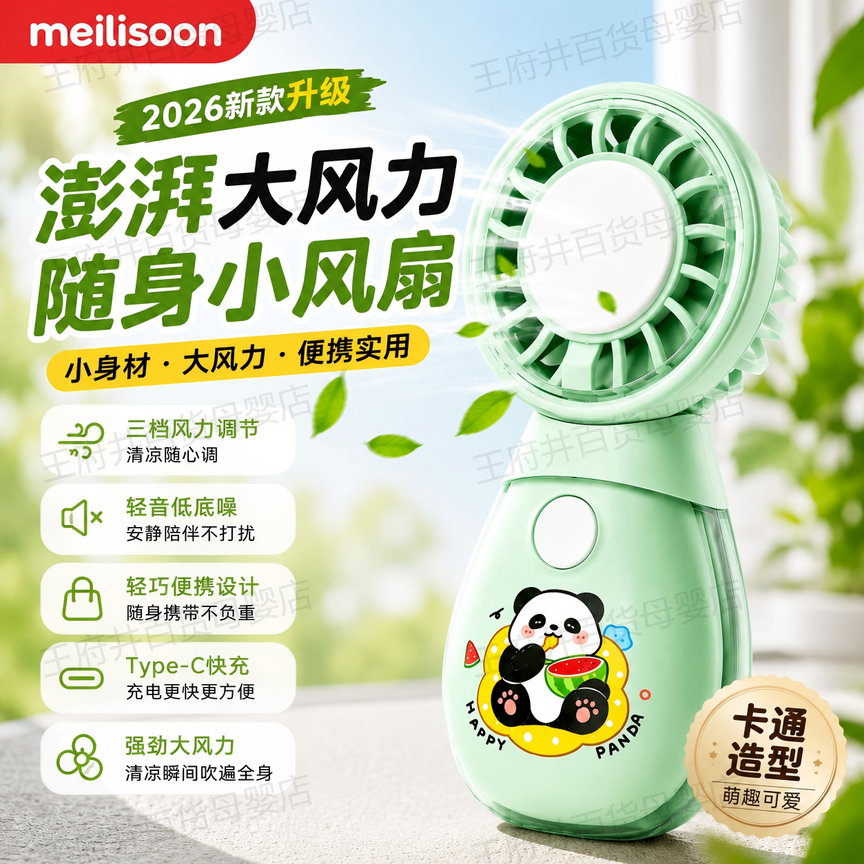 meilisoon卡通手持风扇可爱便携桌面迷你type-c可充电挂绳小风扇