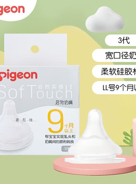 贝亲正品自然实感新生儿婴儿宽口径S/M/L/LL/3L号宝宝硅胶奶嘴