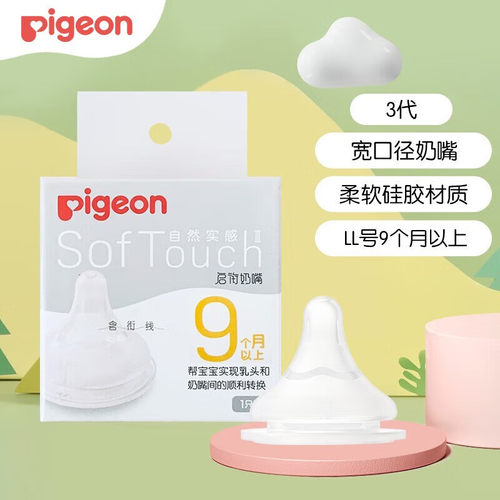 贝亲正品自然实感新生儿婴儿宽口径S/M/L/LL/3L号宝宝硅胶奶嘴