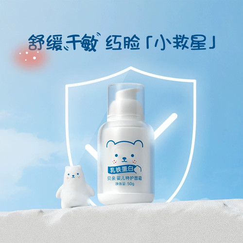 贝亲婴儿特护面霜润肤乳铁蛋白儿童宝宝乳液面霜舒缓保湿全身护肤