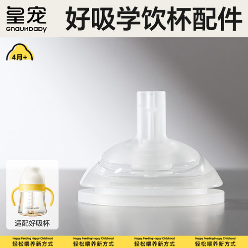 【皇宠原装配件】好吸学饮杯吸管奶瓶4个月1一2岁以上保温杯吸嘴